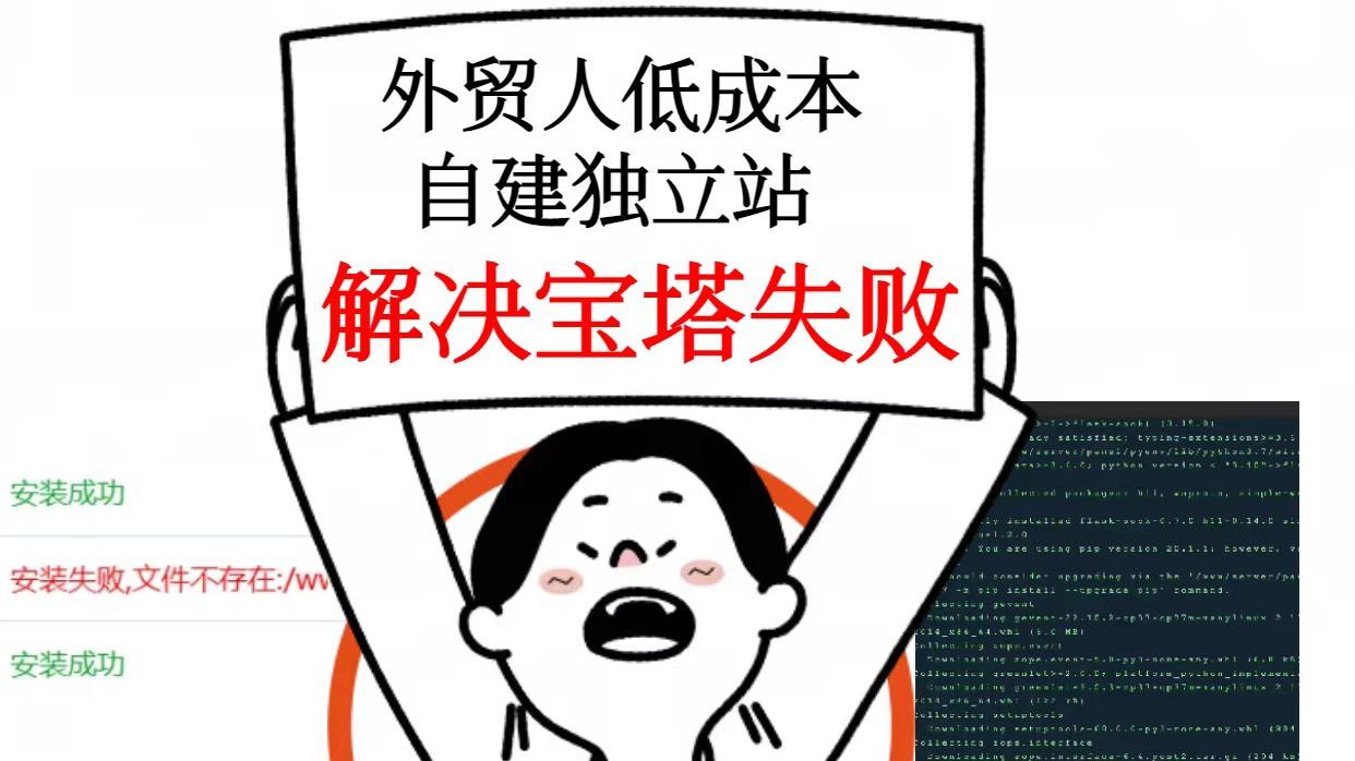 问题解决办法: 自建外贸独立站过程中CloudConeVPS安装宝塔面板提示Nginx PHP错误哔哩哔哩bilibili