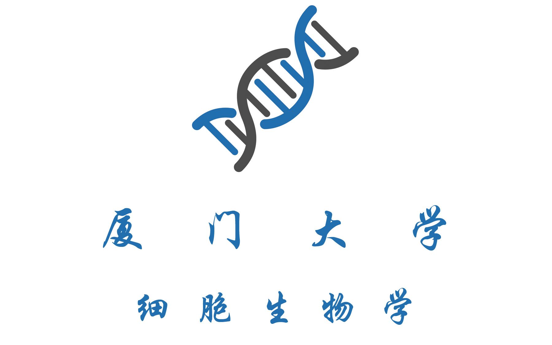 [图]细胞生物学（中音英字）-厦门大学