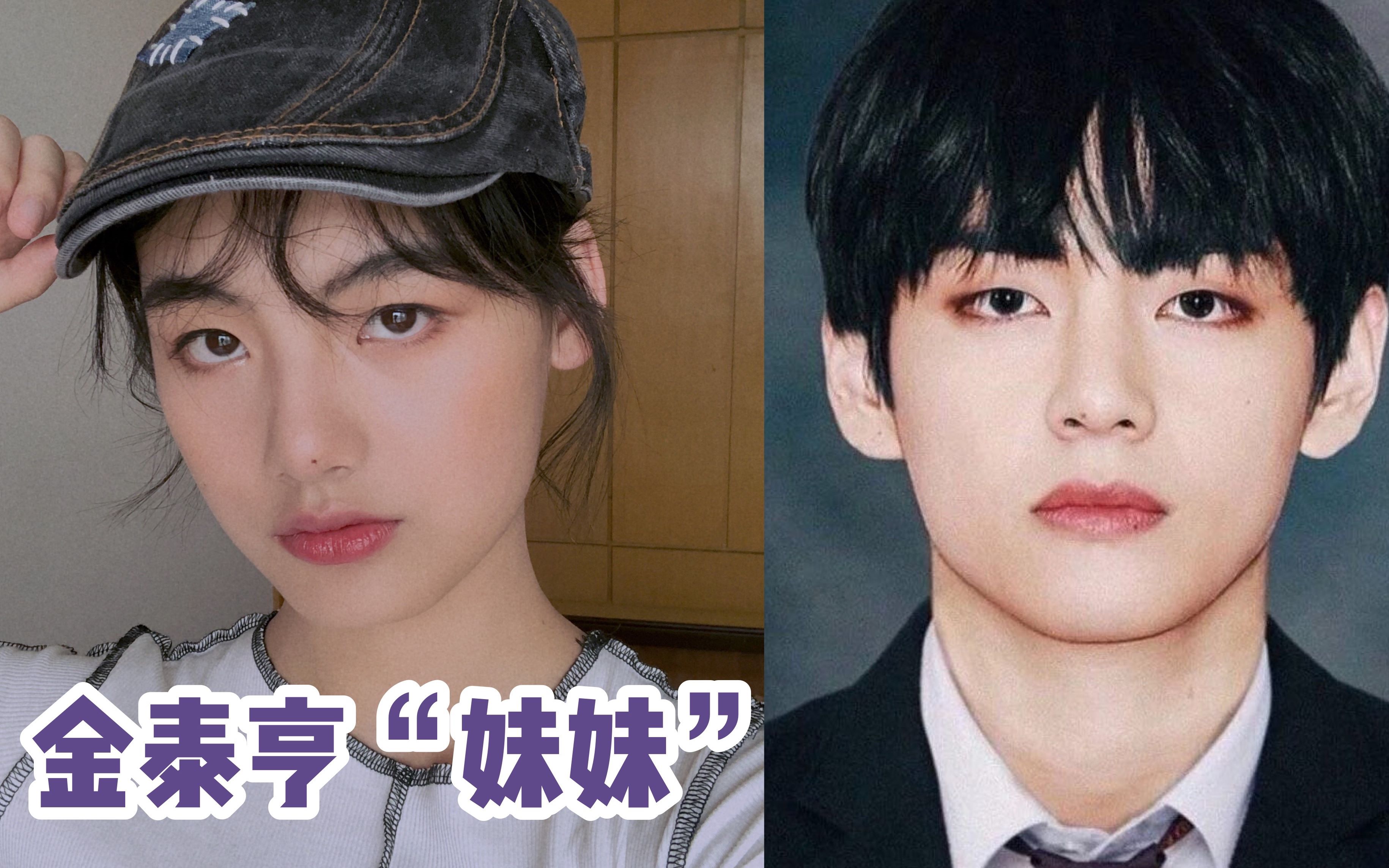 女生仿金泰亨是一种什么体验?