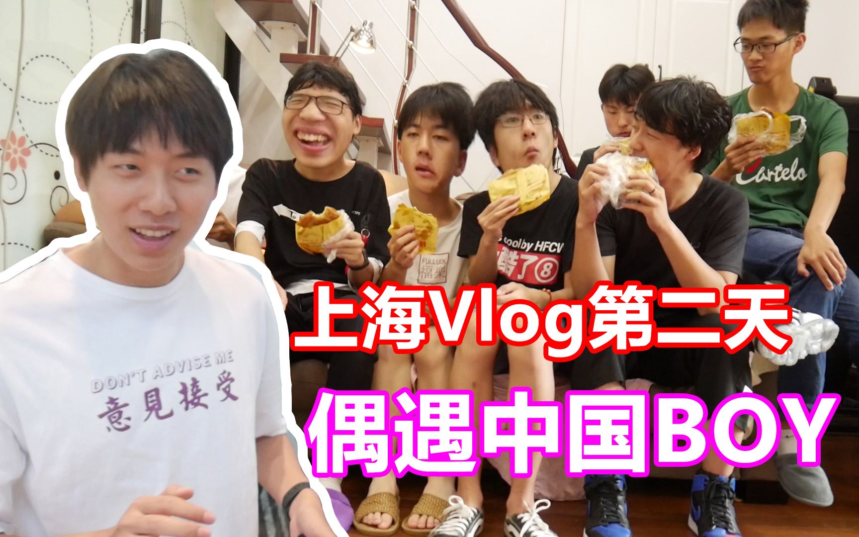 上海Vlog第二天 | 在B站总部偶遇中国Boy哔哩哔哩bilibili