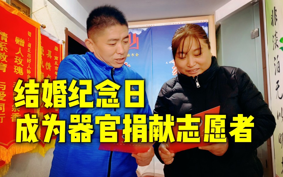 男子结婚纪念日和妻子成为人体器官捐献志愿者 曾参与水上救援100多次坚持13年哔哩哔哩bilibili