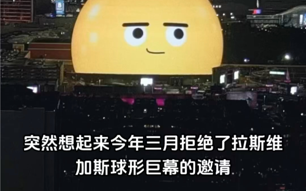 自学blender被拉斯维加斯球形巨幕邀请