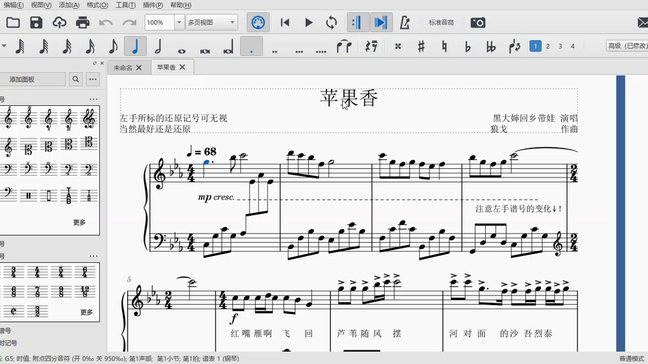 [图]MuseScore 3_扒谱，苹果香