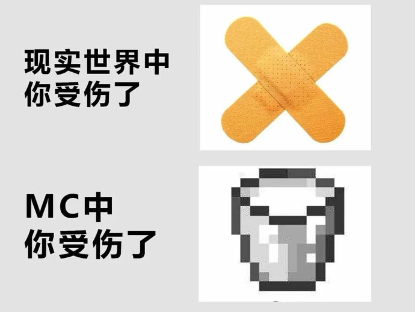 [图]在MC中受伤跟现实中受伤到底有多搞笑