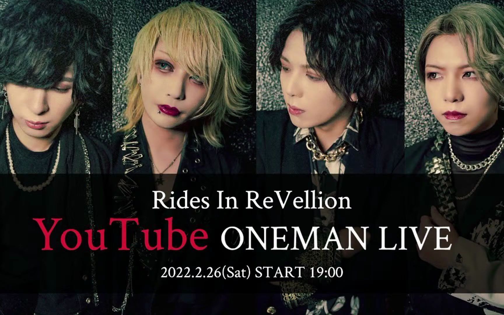 【视觉系】【rides in revellion】youtube oneman live 2022.02.26