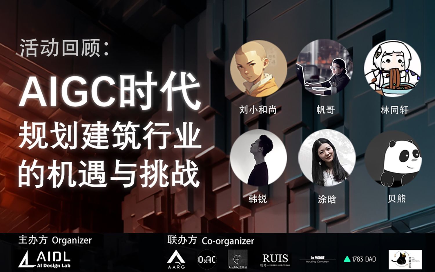 活动回顾:AIGC时代规划建筑行业的机遇与挑战哔哩哔哩bilibili