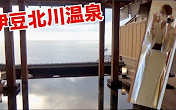 【木下佑香第二频道】北川温泉!一个很好的温泉浴!哔哩哔哩bilibili