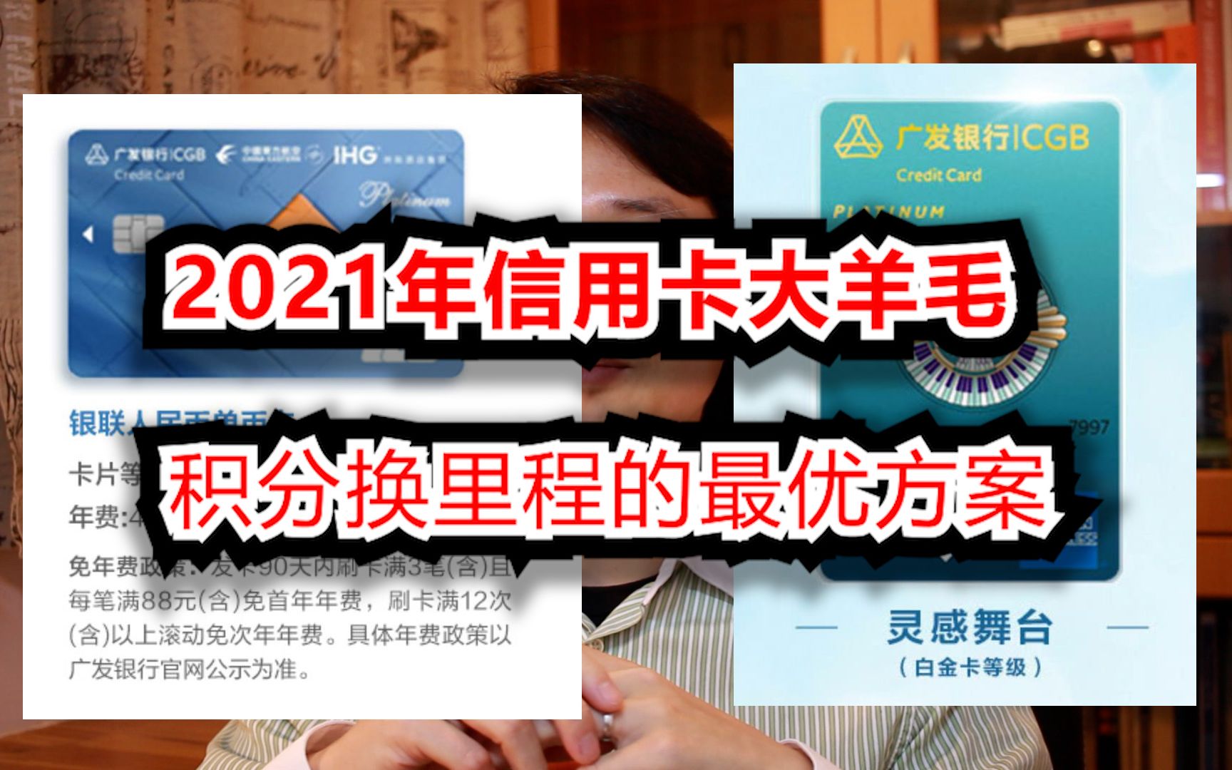 信用卡大羊毛:2021积分换里程的最优方案哔哩哔哩bilibili