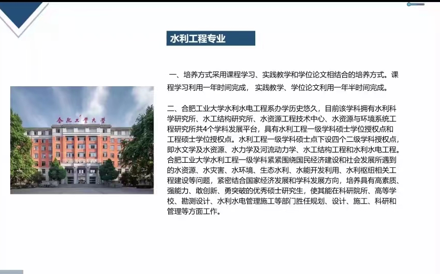 23考研合肥工业大学836水力学考情分析与复习指导(130+学长分享经验)哔哩哔哩bilibili