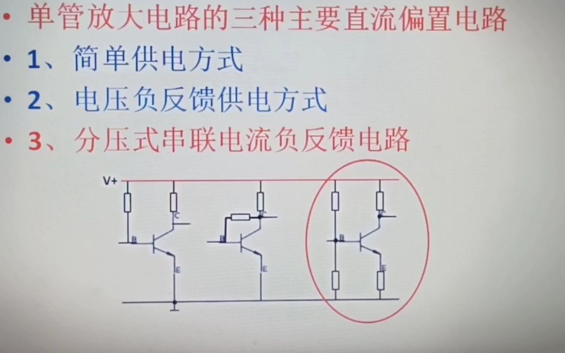 293三极管电流负反馈电路,直流偏电路结构原理、特点、参数计算哔哩哔哩bilibili