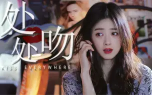 Download Video: 【蒋欣｜处处吻】似花瓣献技 叫花粉遍地