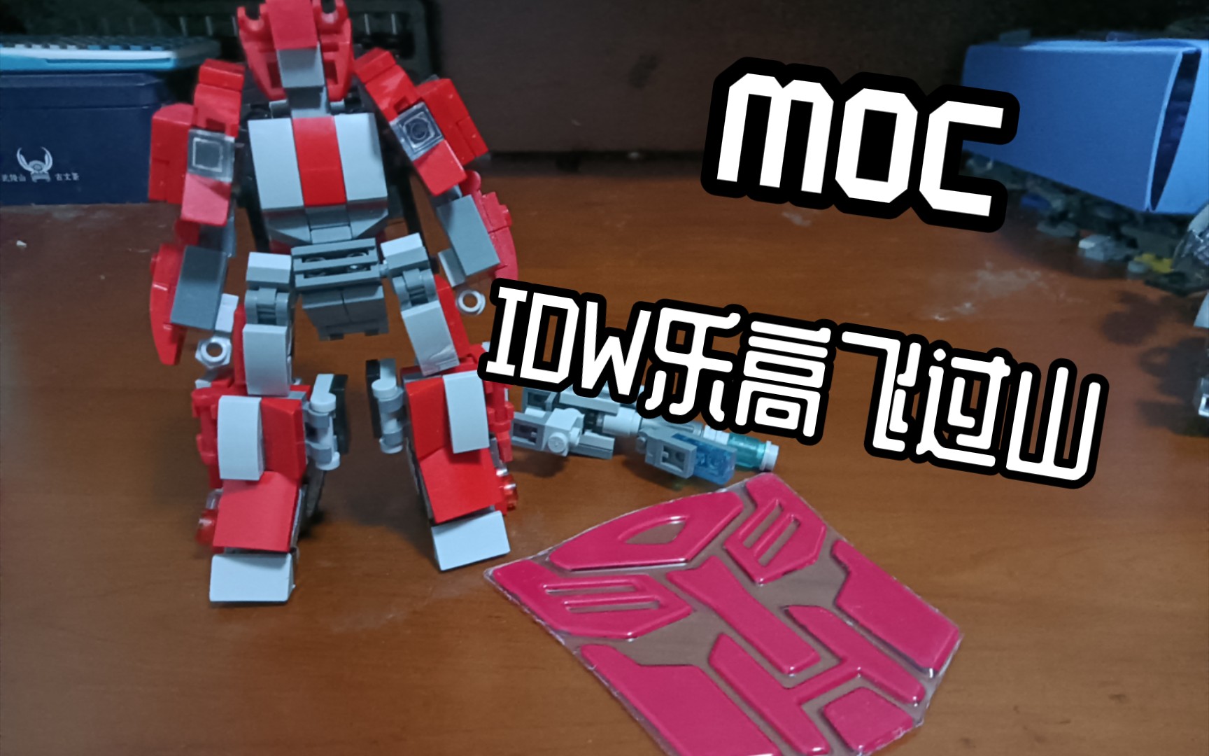 moc乐高变形金刚idw飞过山