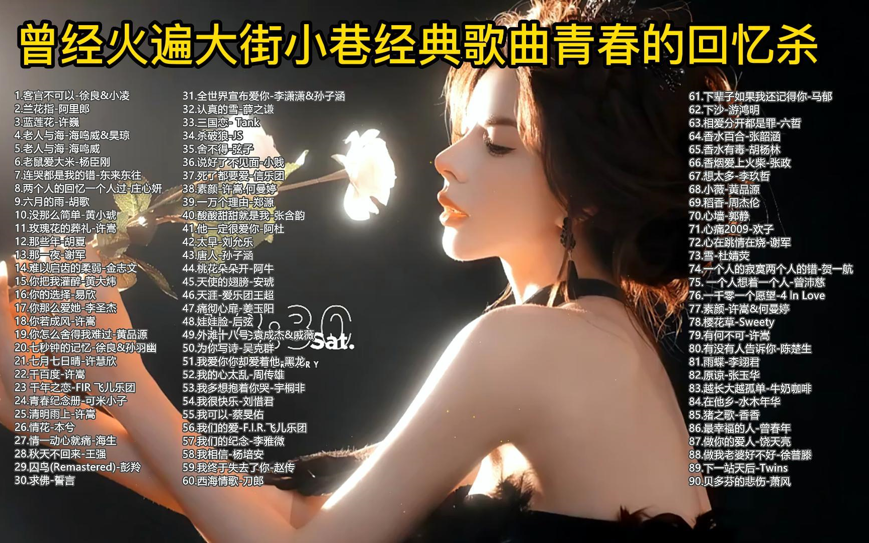 【经典回忆杀】无损音质 80 90年代100首[热门] 神曲 悼念死去的青春 每一首都是回忆哔哩哔哩bilibili