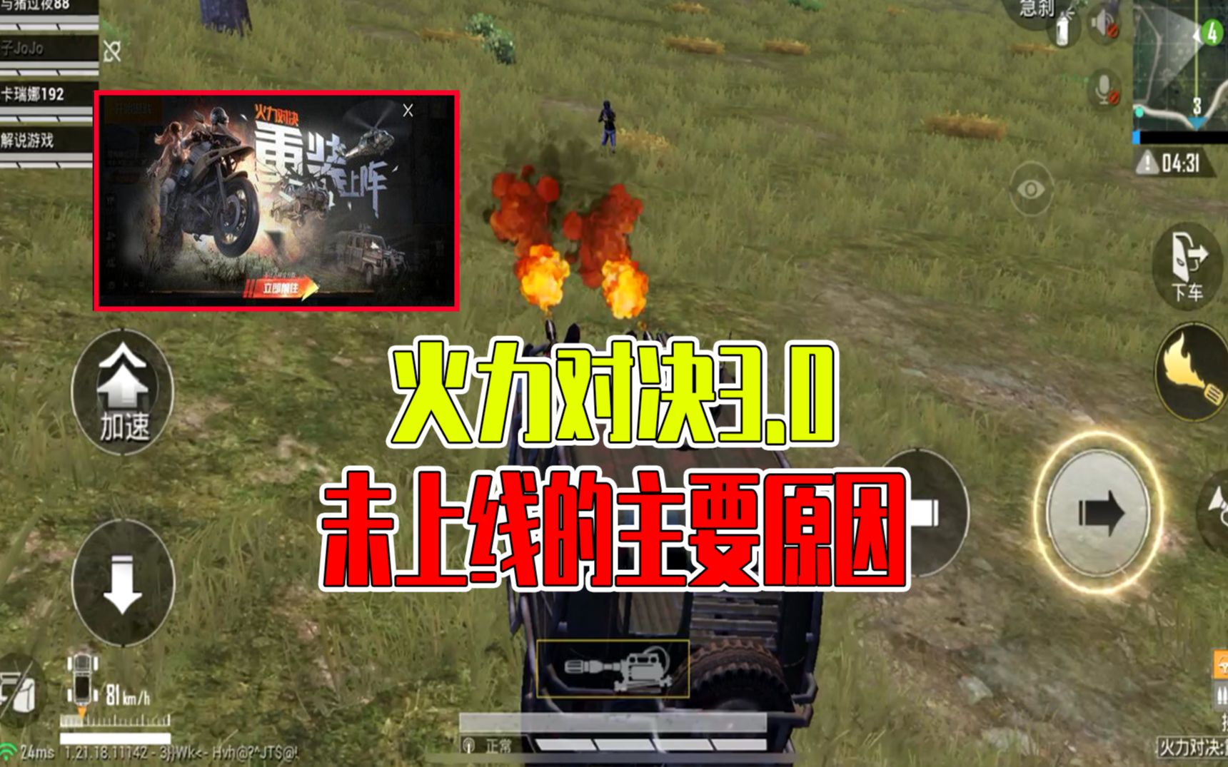 和平精英:揭秘火力对决3.0,还未上线的原因