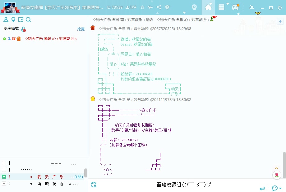 [图]【面瘫官录】钧天广乐妙音坊开屏歌会