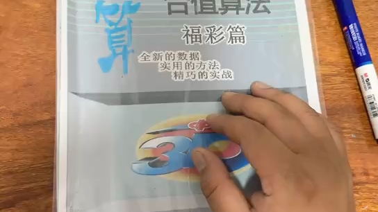 中国福彩3d最新走势图哔哩哔哩bilibili