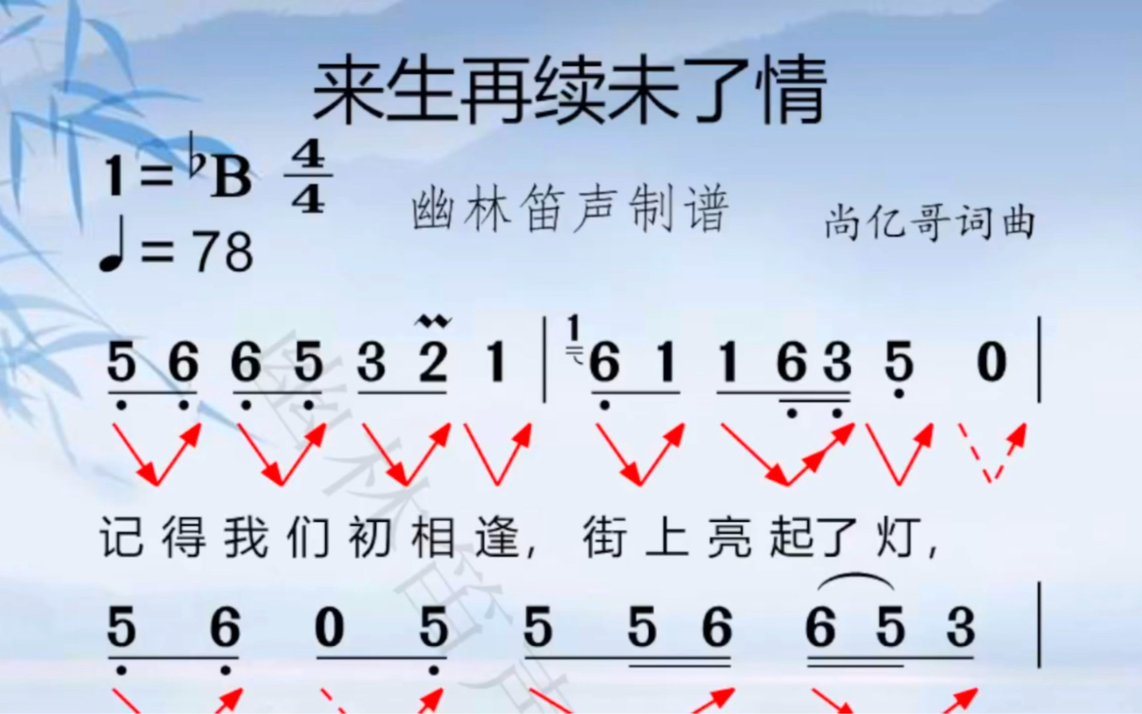 《来生再续未了情》简谱教唱,电吹管很火的曲子哔哩哔哩bilibili