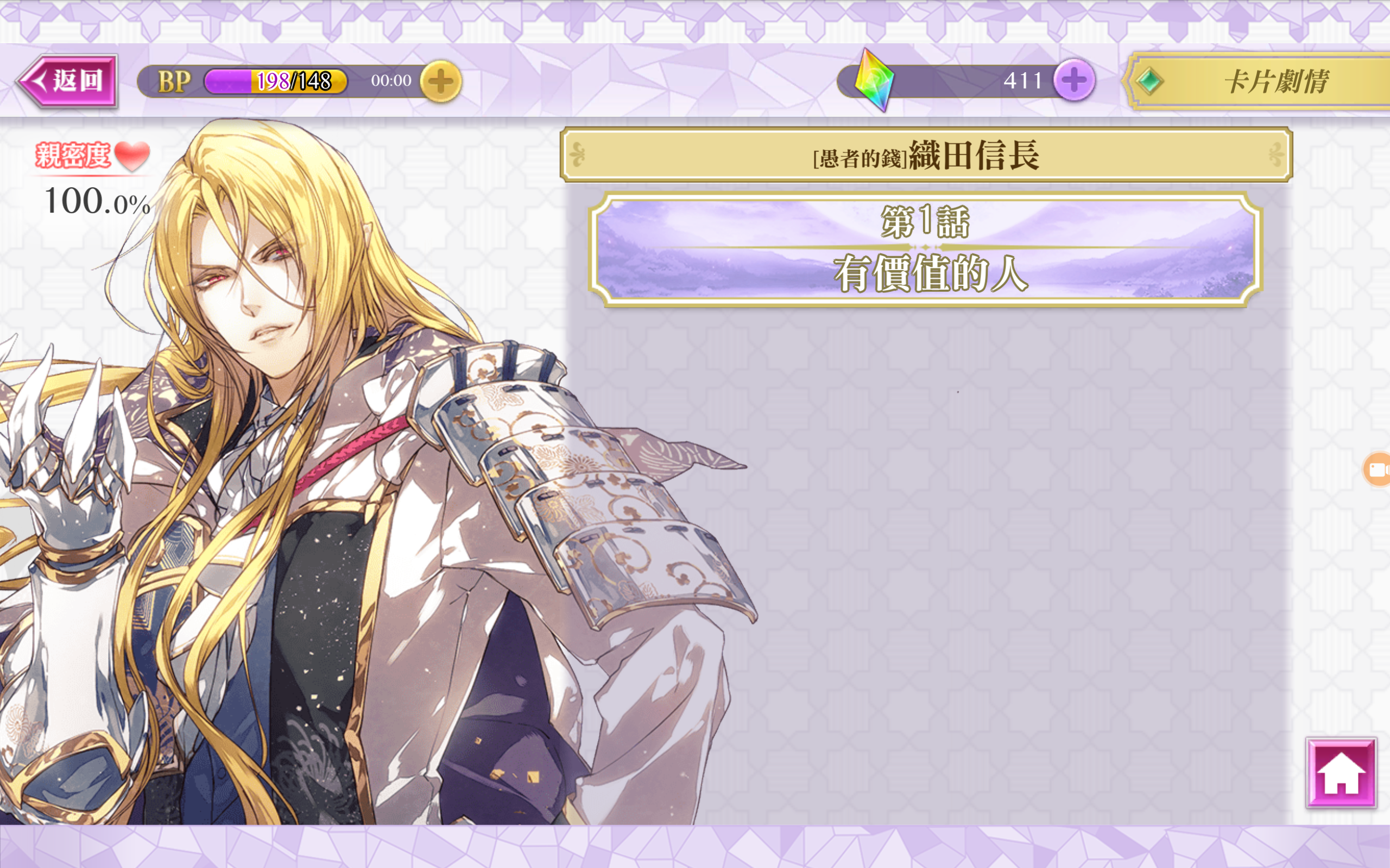 【战刻夜想曲】织田信长5星「愚者的钱:有价值的人」