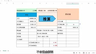 开发票加多少税点才不会亏，保姆级教程来喽