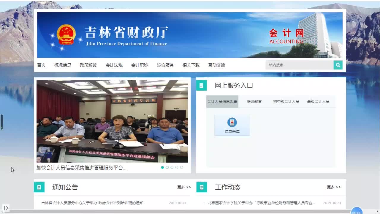 吉林省初级会计网上报名信息采集操作详细流程哔哩哔哩bilibili