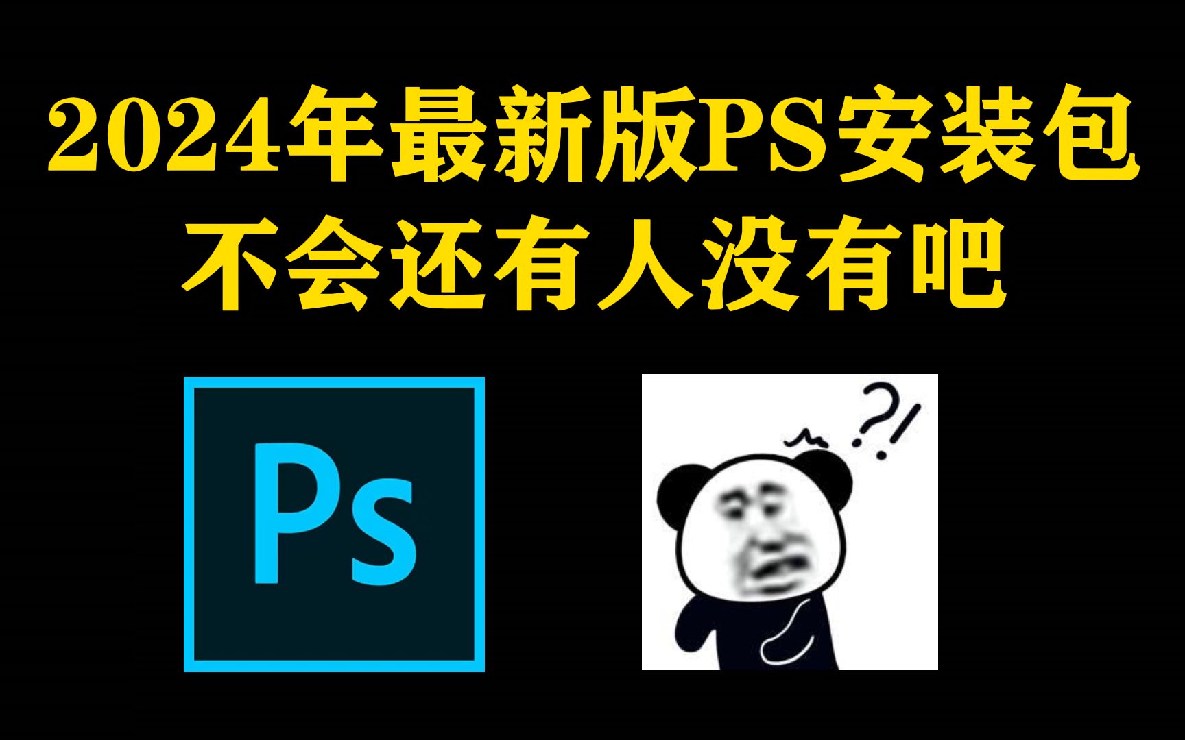 附带软件安装包 全套ps笔刷!