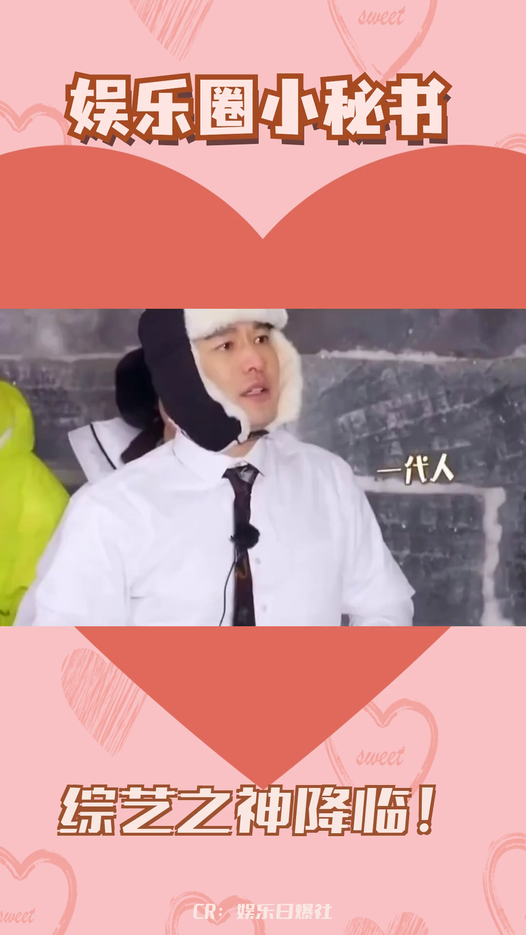 综艺之神降临黄晓明:挑战脱衣服,光着打领带