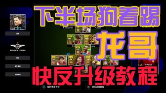 Download Video: 龙哥快反（教程2）