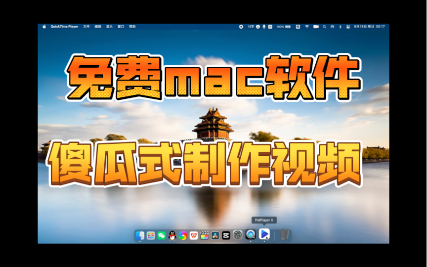 4款免费MAC软件,让低配macbookair完成剪辑、字幕、音乐制作、格式转换、录屏等工作哔哩哔哩bilibili