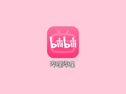 支付宝积分兑换哔哩哔哩bilibili