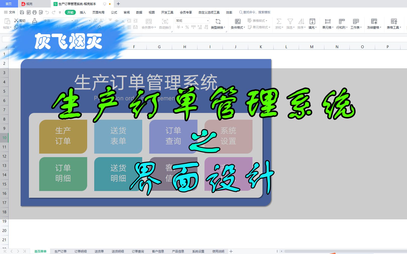 【模板022】超简单的excel生产订单管理系统,看菜鸡设计师给你上菜,要问这道菜怎么做,你细品哔哩哔哩bilibili