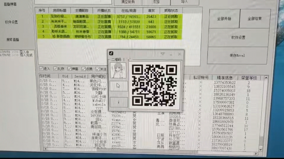 直播间精准采集全自动采集精准信息哔哩哔哩bilibili