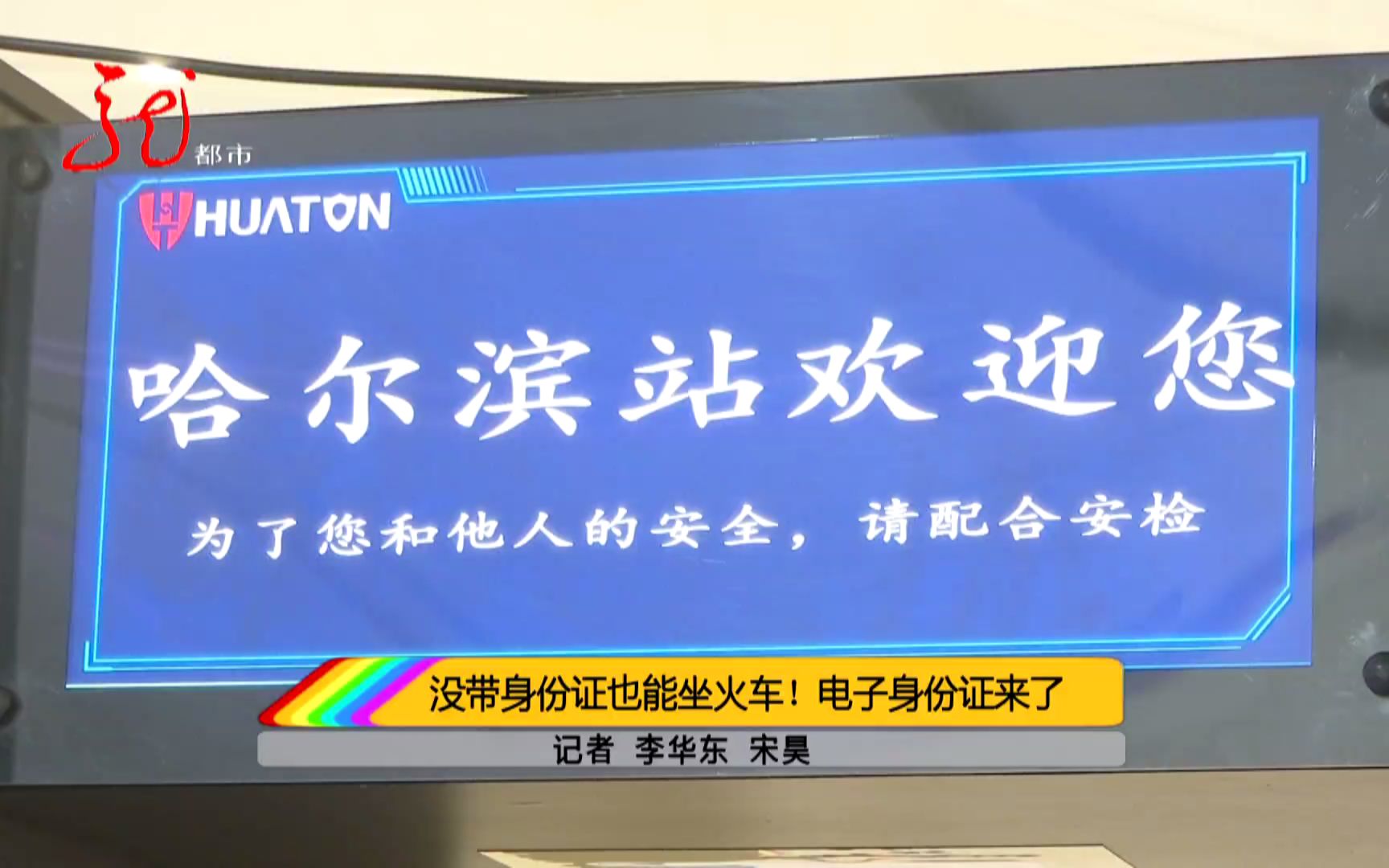 好消息!铁路上线电子临时身份证明 没带身份证也能坐火车哔哩哔哩bilibili