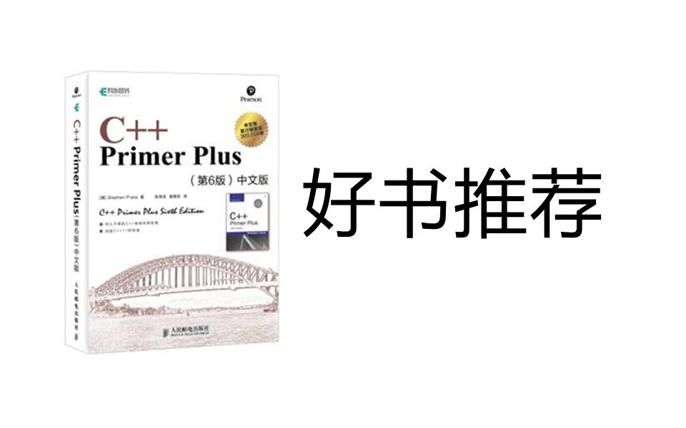 [图]#衢州二中读书会# 从入门到入土《C++ primer plus (第六版）中文版》高一十五班 应鸣轩