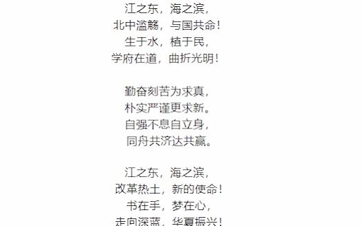 浦东新区上海海事大学附属北蔡高级中学(海大附中)校歌哔哩哔哩bilibili