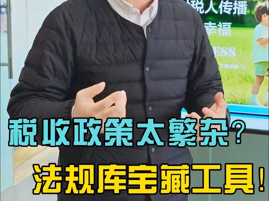 税收政策更新太快?太繁杂?推荐小竹财税法规库,财税人的专属宝藏工具!哔哩哔哩bilibili