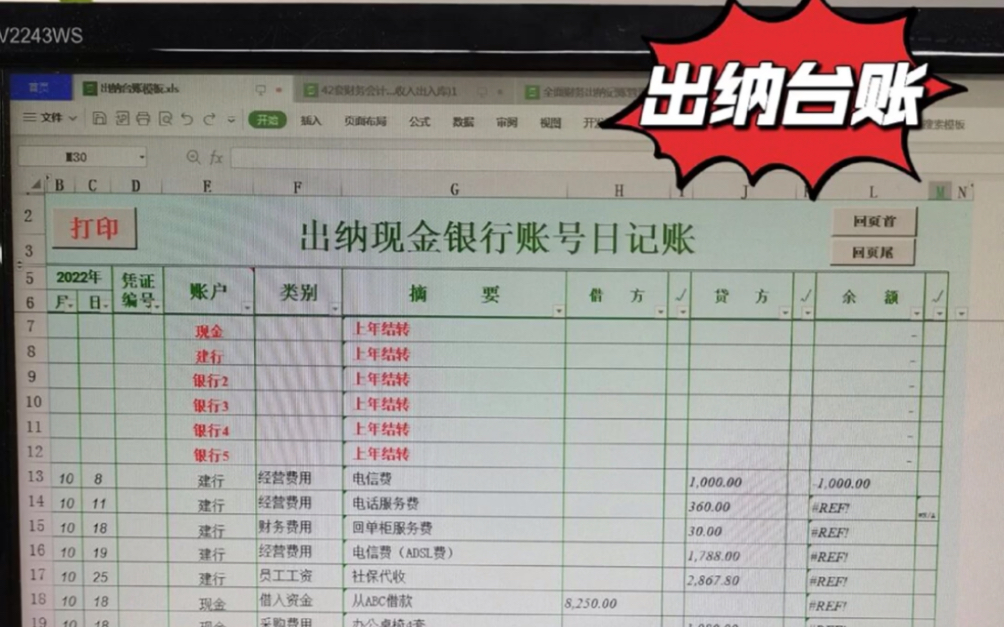 财务出纳工作必备:出纳台账模板,收藏备用哔哩哔哩bilibili