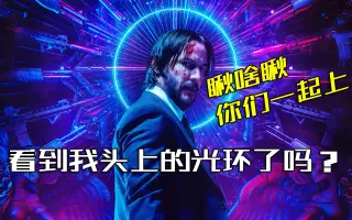 疾速追杀3 搜索结果 哔哩哔哩 Bilibili