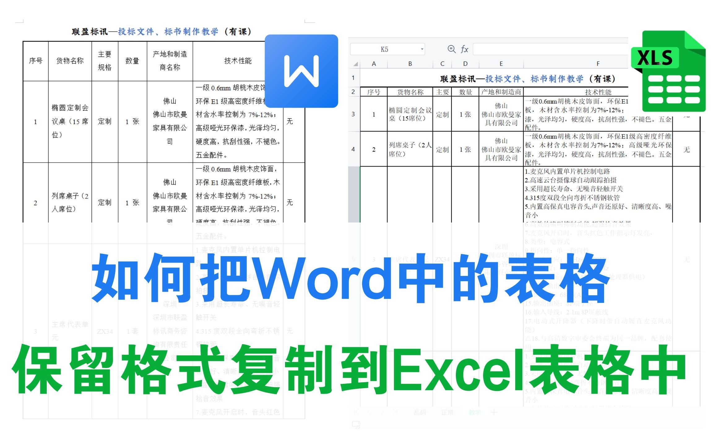 如何把Word中的表格保留格式复制到Excel表格中?哔哩哔哩bilibili