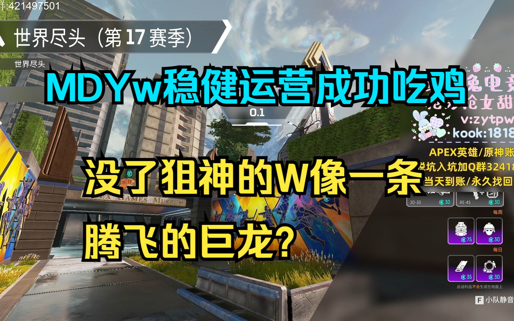 【老吊/APEX】wuss武神强势加入MDYw,训练赛稳健运营成功吃鸡APEX英雄