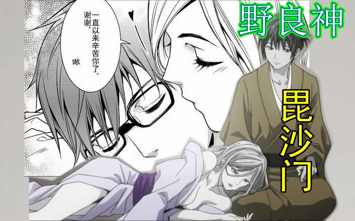 [野良神]毘沙门的决心(二)如果杀掉那个术士,夜斗也会死的!