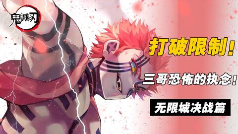 头部是鬼的弱点 猗窝座将会告诉你什么是真正的突破极限 无限城决战篇第九期 哔哩哔哩