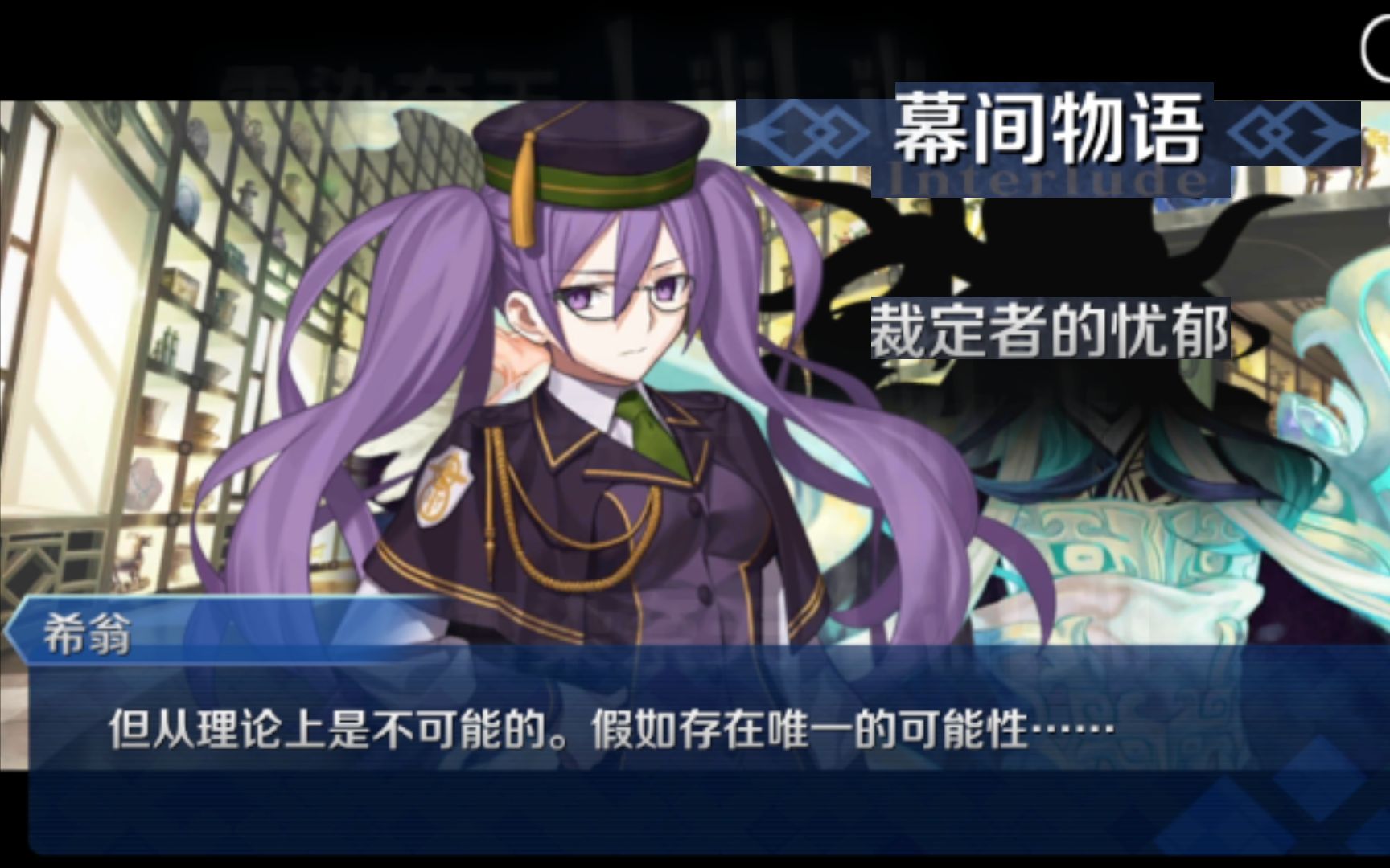 FGO幕间物语始皇帝01裁定者的忧郁【完结剧情+战斗】哔哩哔哩bilibiliFGO实况