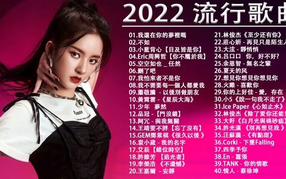 40 首超好听的情歌 40首听了会痛入心扉的情歌 2022必听网路红歌精选'超好听'2022年最让你痛彻心扉的1 首 最好的悲伤的爱情歌曲哔哩哔哩bilibili