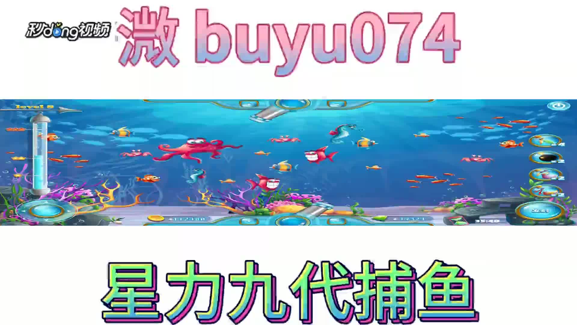 96秒懂星力捕鱼9代正版摇钱树视频