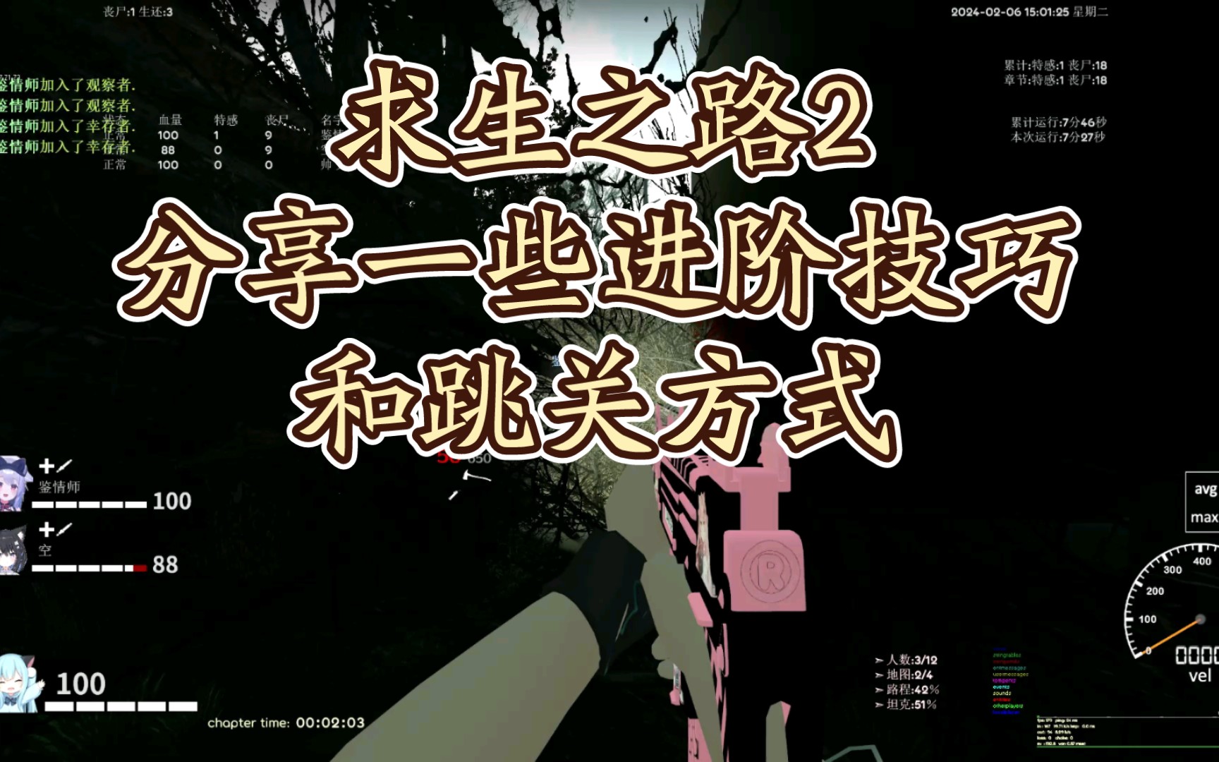 【求生之路2】进阶技巧和官方图跳关方式