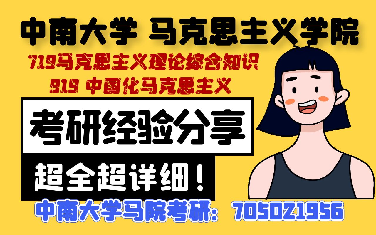 22考研|麓研考研中南大学马克思主义学院030505思想政治教育考研经验交流分享会哔哩哔哩bilibili