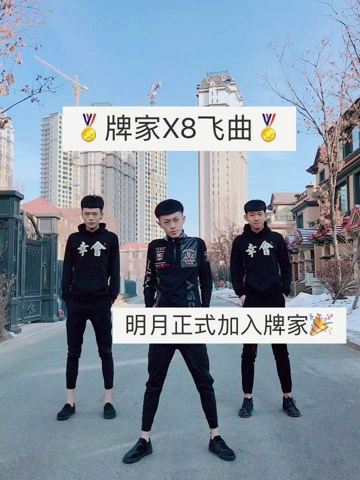 [图]社会摇 精神摇摆牌牌琦远古视频携手徒弟X8飞曲