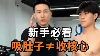 Video herunterladen: 你以为的核心收紧VS真正的核心收紧