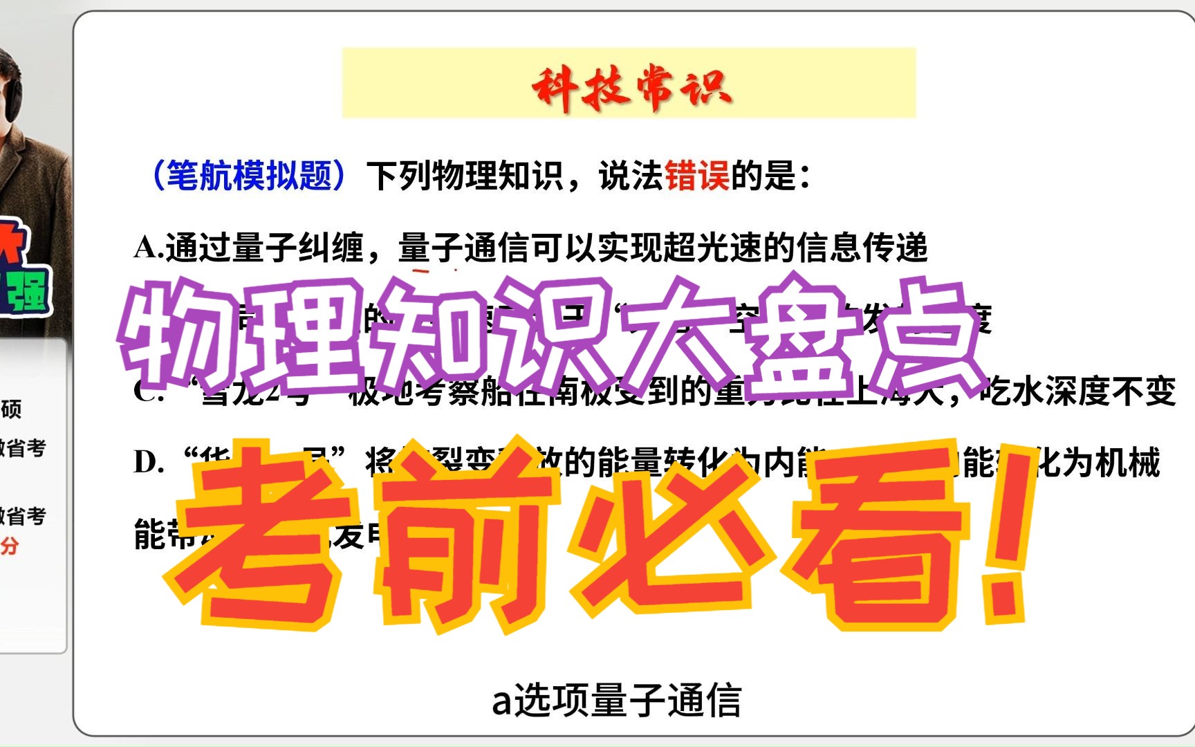 【常识快练】科技预测——量子通信可以实现超光速的信息传递吗哔哩哔哩bilibili