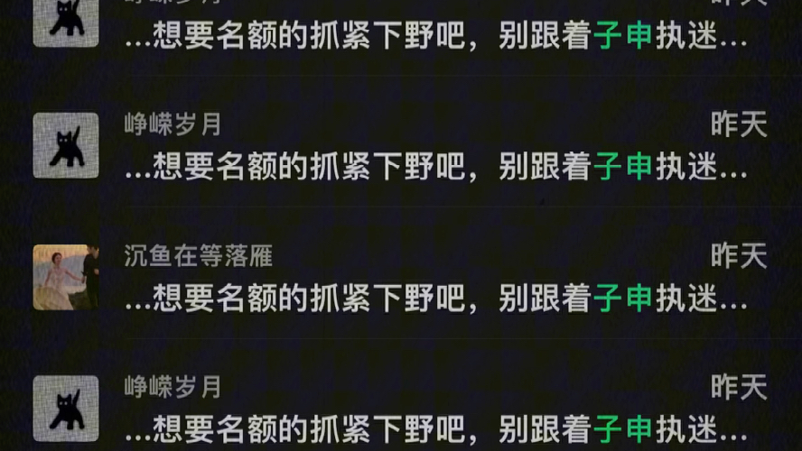 盟主初心是好的,可能立功心切……我们还会选择相信子申哔哩哔哩bilibili